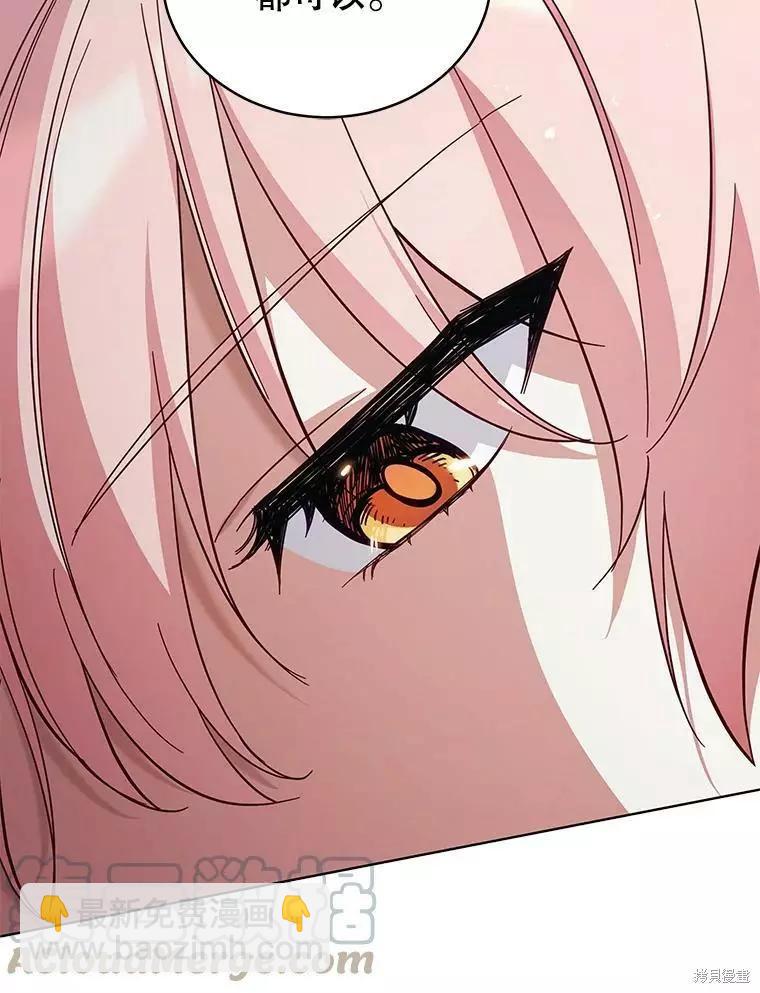 《不可接近的小姐》第71话 第21页