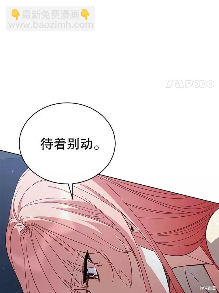 《不可接近的小姐》第71话 第27页