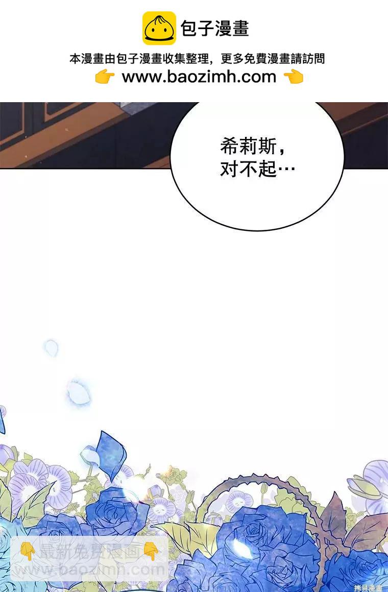 《不可接近的小姐》第71话 第2页
