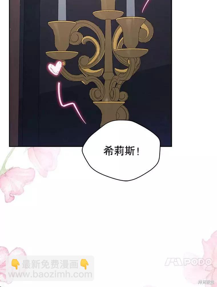 《不可接近的小姐》第71话 第36页