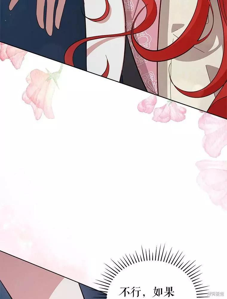 《不可接近的小姐》第71话 第39页