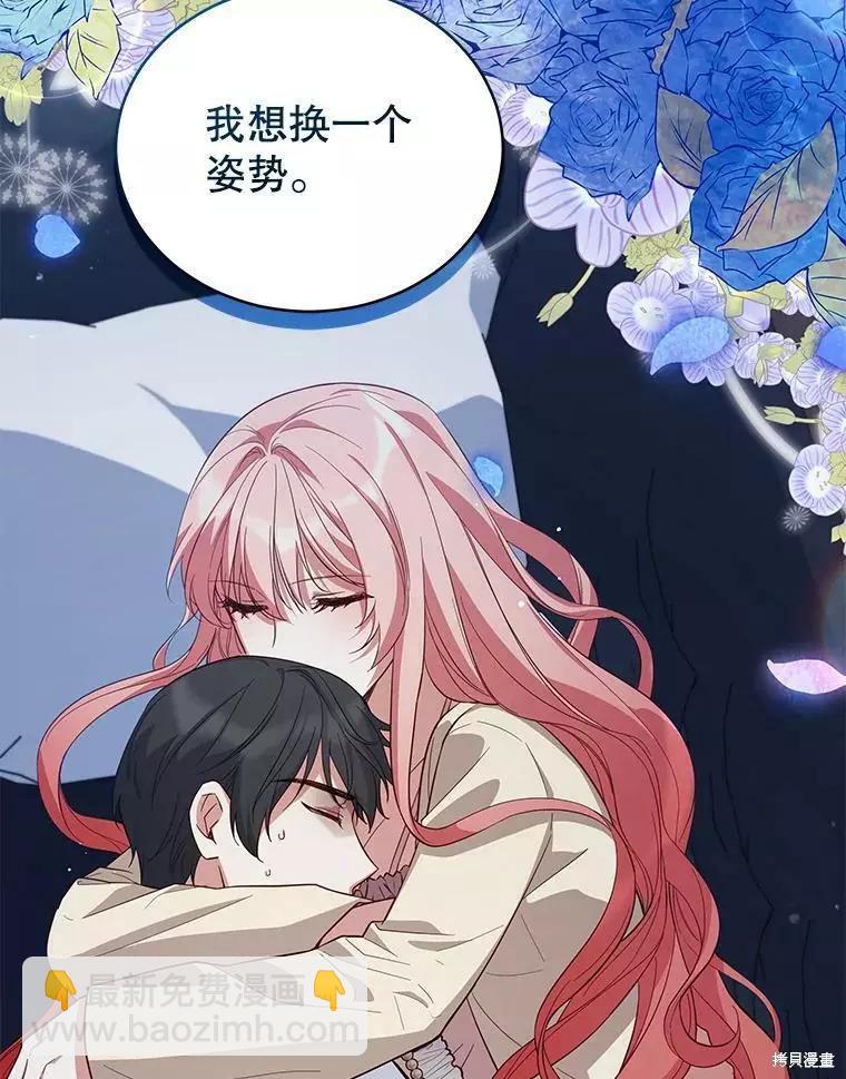 《不可接近的小姐》第71话 第3页