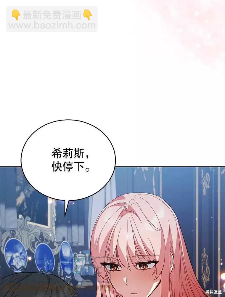 《不可接近的小姐》第71话 第41页