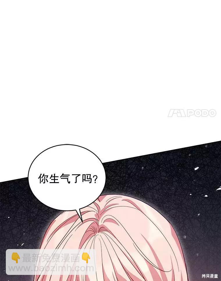《不可接近的小姐》第71话 第43页