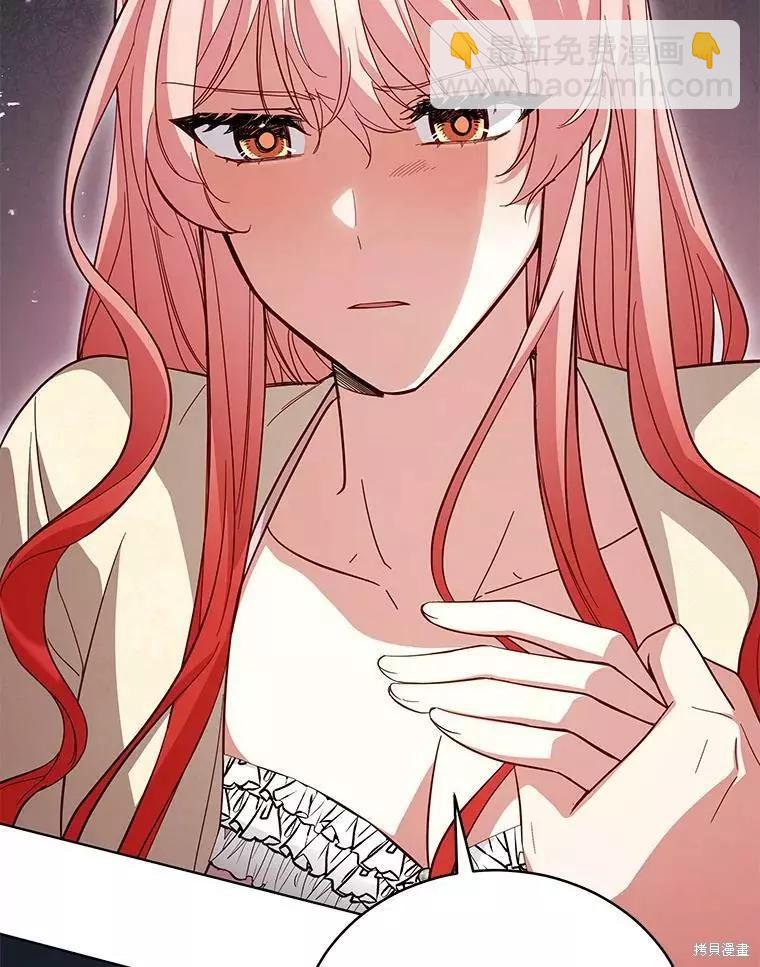 《不可接近的小姐》第71话 第44页
