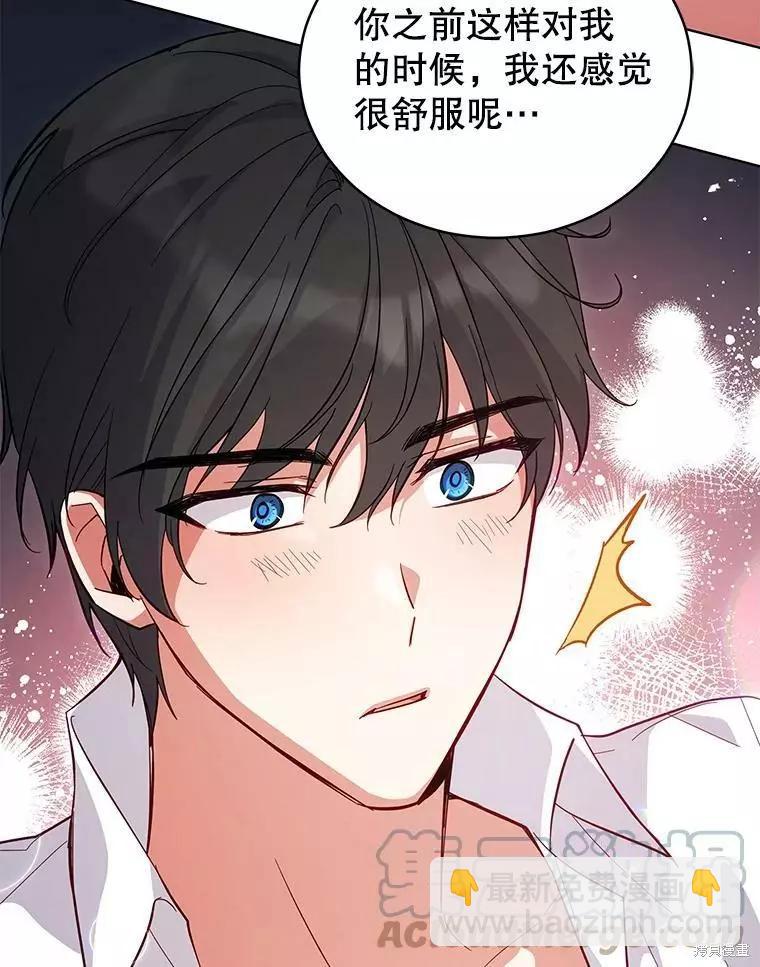 《不可接近的小姐》第71话 第45页