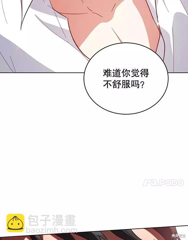 《不可接近的小姐》第71话 第46页