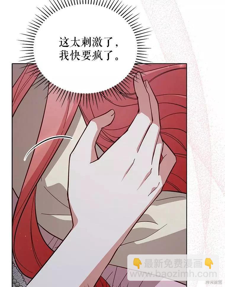 《不可接近的小姐》第71话 第6页