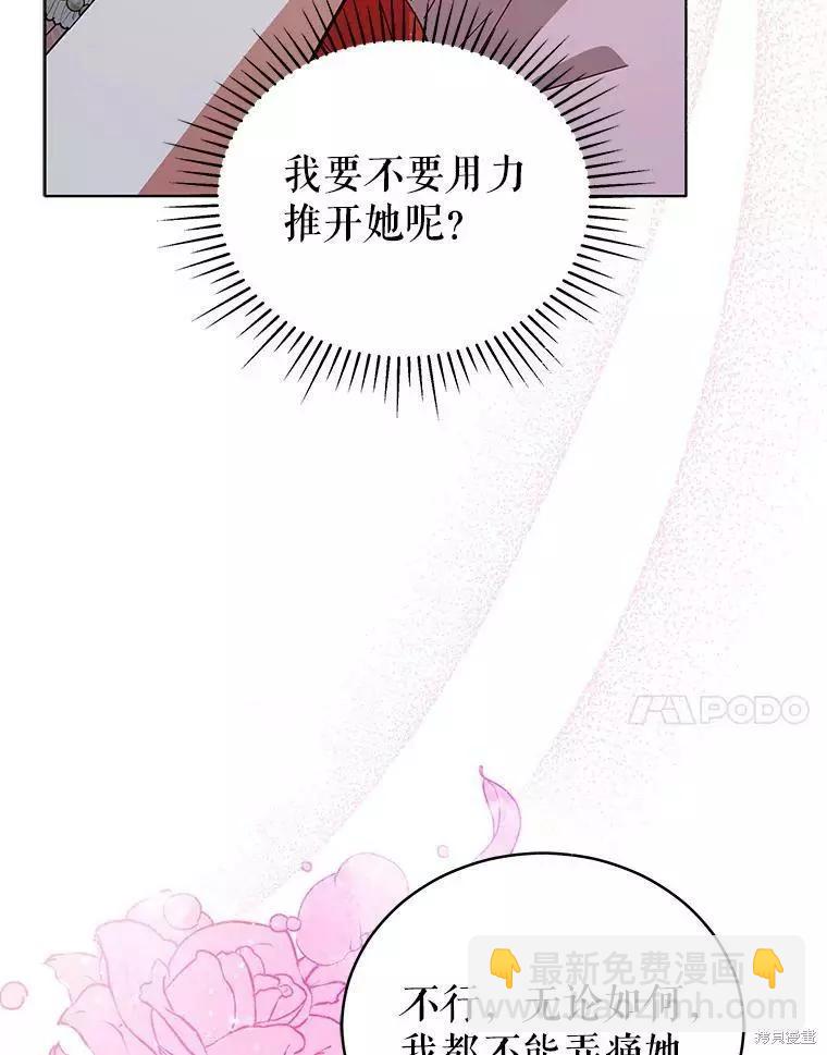 《不可接近的小姐》第71话 第7页