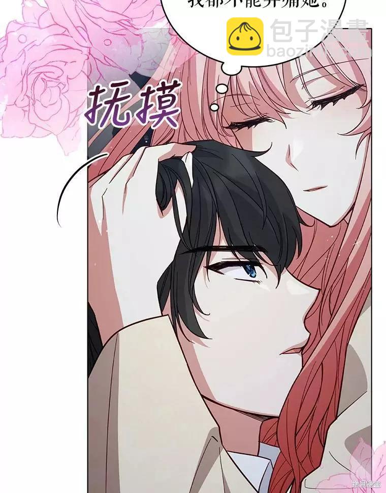 《不可接近的小姐》第71话 第8页