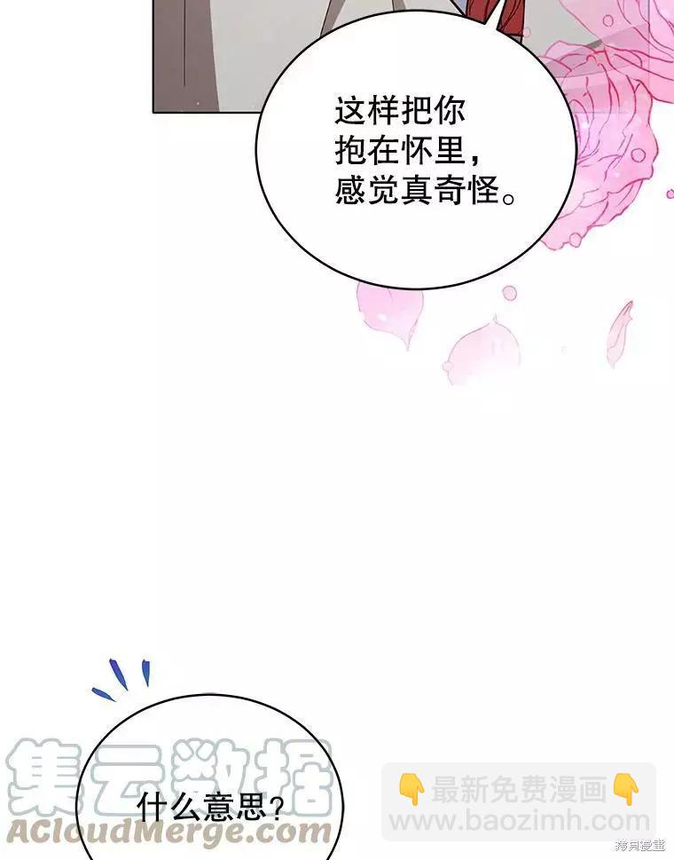 《不可接近的小姐》第71话 第9页