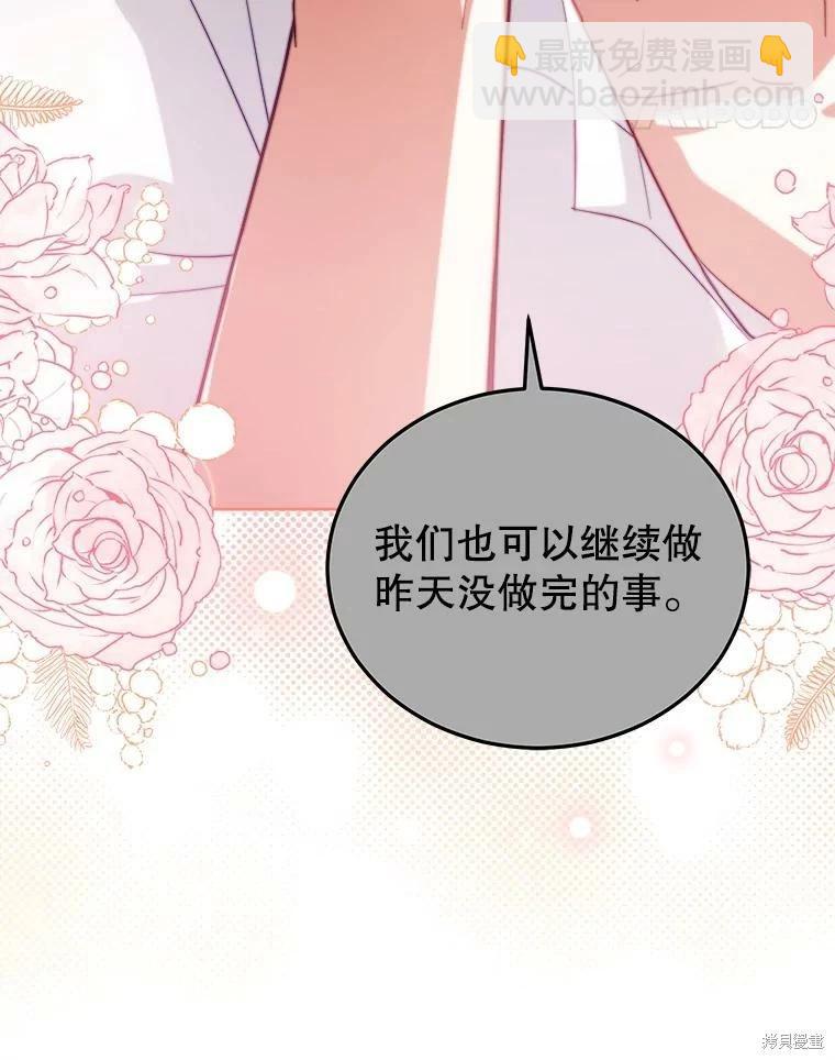 《不可接近的小姐》第72话 第11页