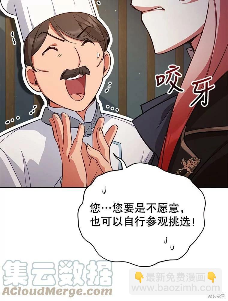 《不可接近的小姐》第72话 第13页