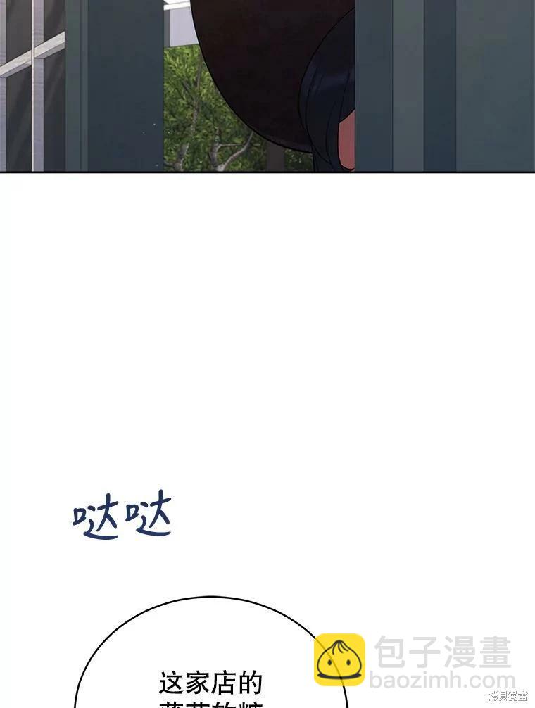 《不可接近的小姐》第72话 第15页