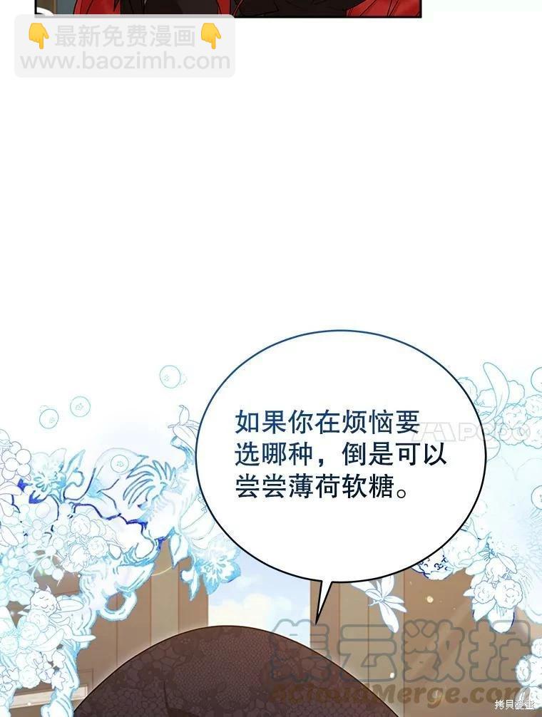 《不可接近的小姐》第72话 第17页