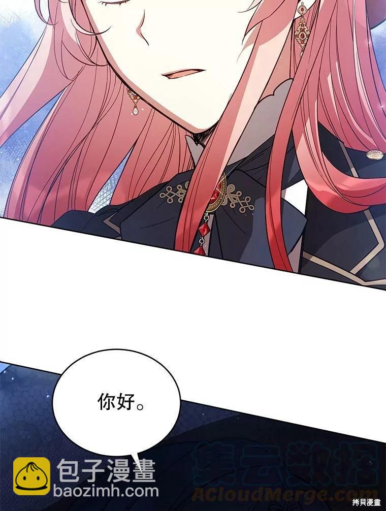 《不可接近的小姐》第72话 第21页