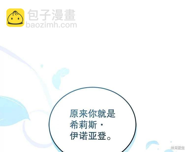 《不可接近的小姐》第72话 第23页