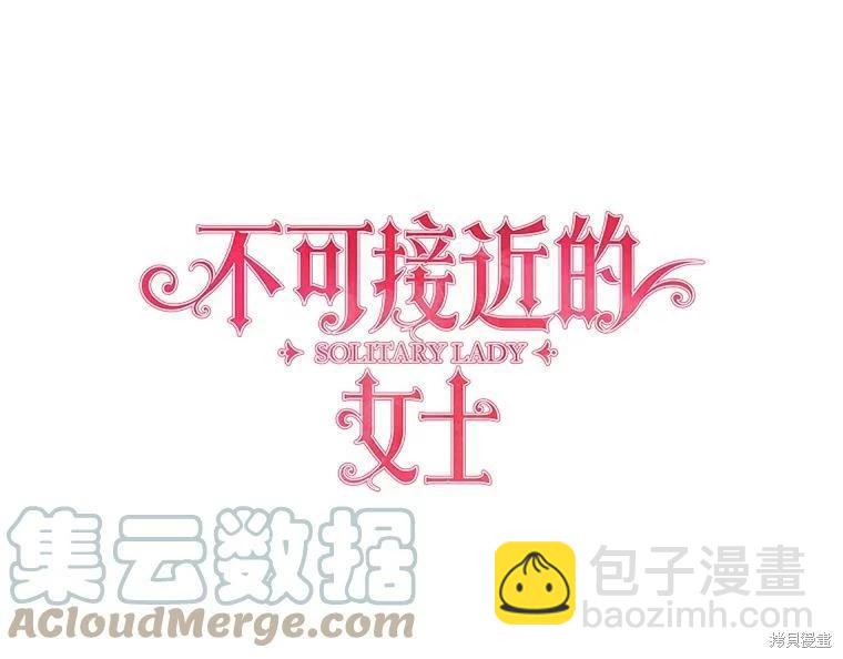 《不可接近的小姐》第72话 第25页