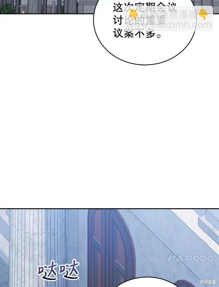 《不可接近的小姐》第72话 第28页