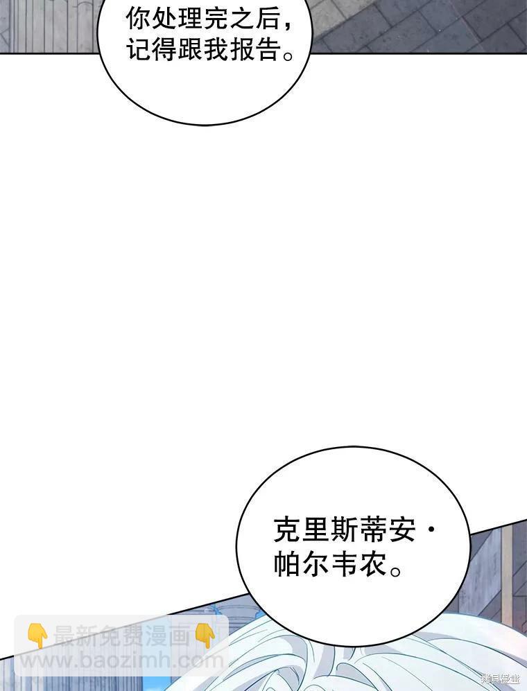 《不可接近的小姐》第72话 第30页