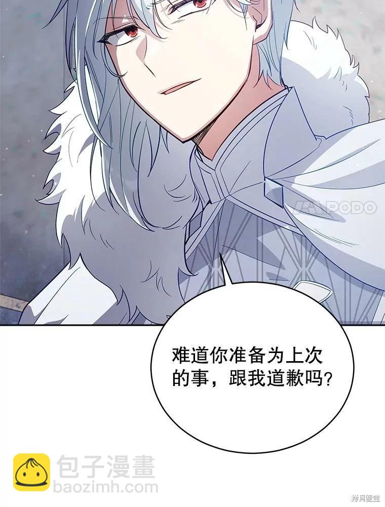《不可接近的小姐》第72话 第35页