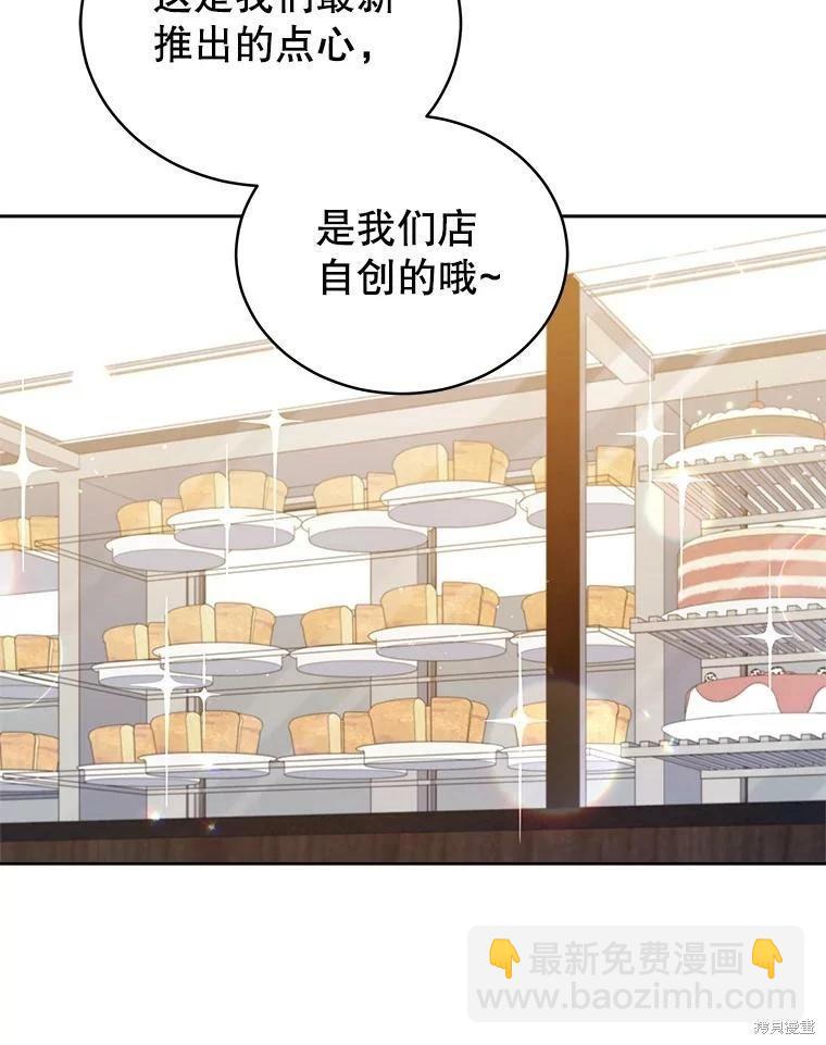 《不可接近的小姐》第72话 第3页