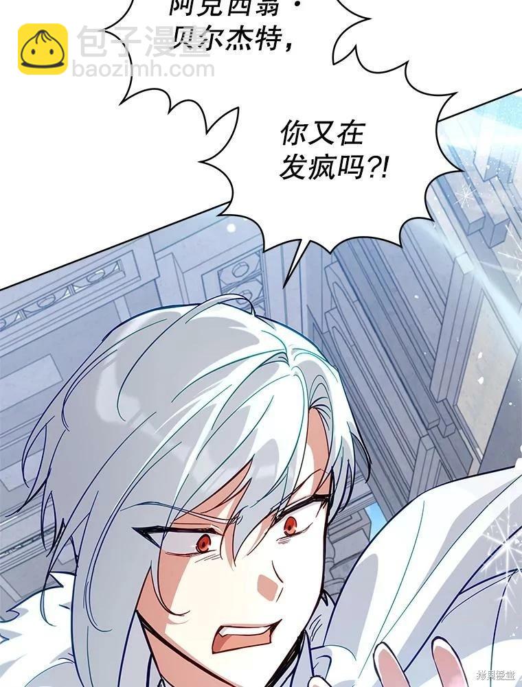 《不可接近的小姐》第72话 第43页