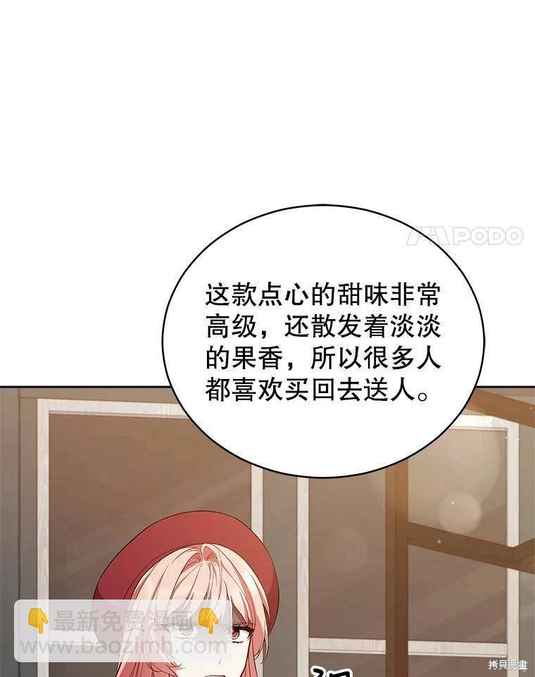 《不可接近的小姐》第72话 第4页