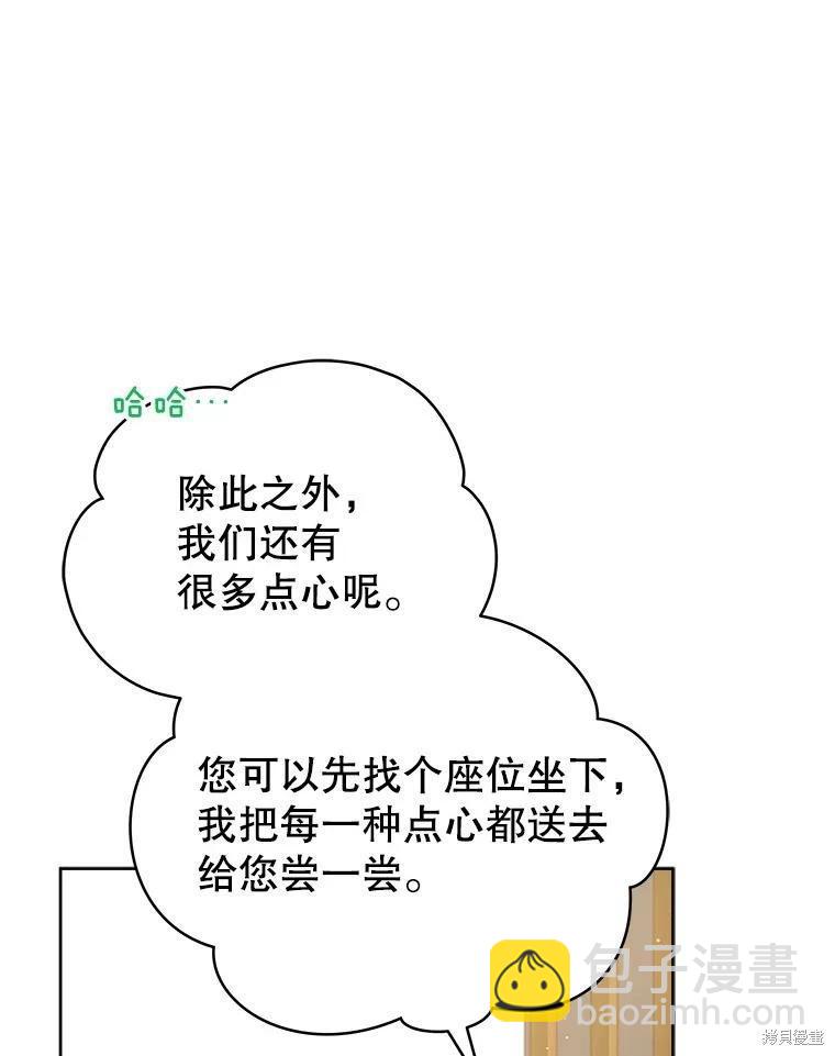 《不可接近的小姐》第72话 第6页