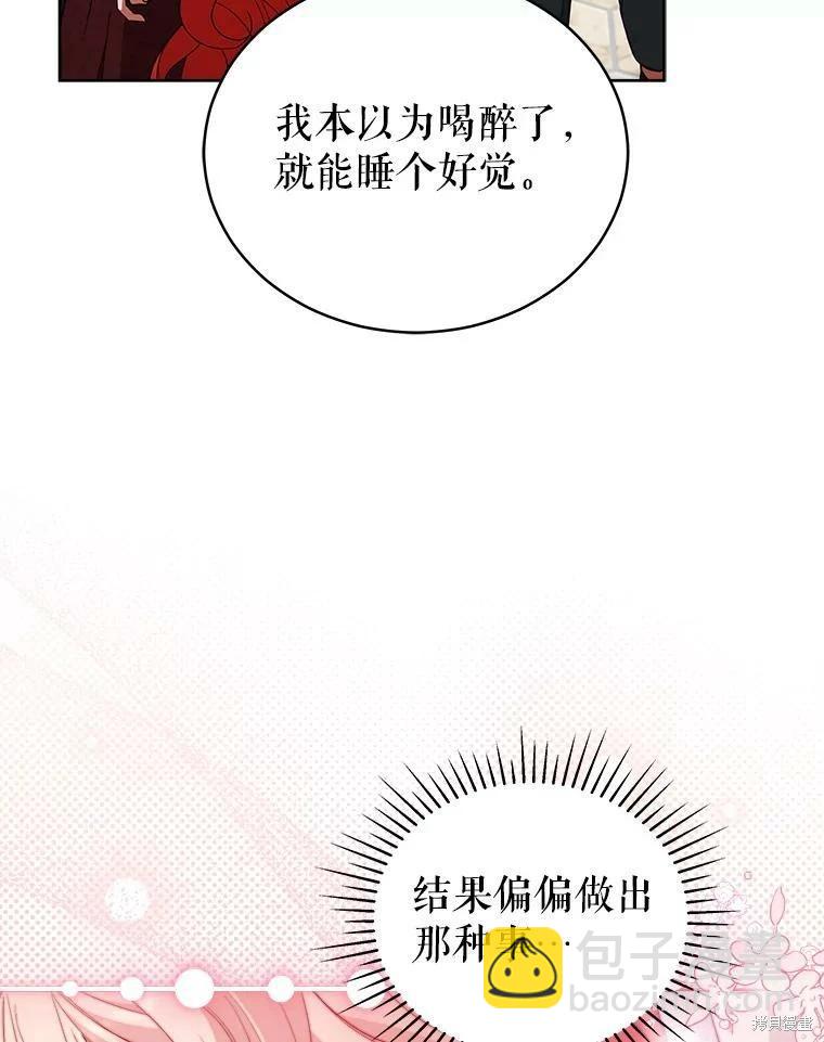 《不可接近的小姐》第72话 第8页