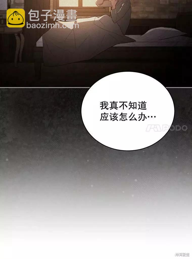 《不可接近的小姐》第69话 第10页