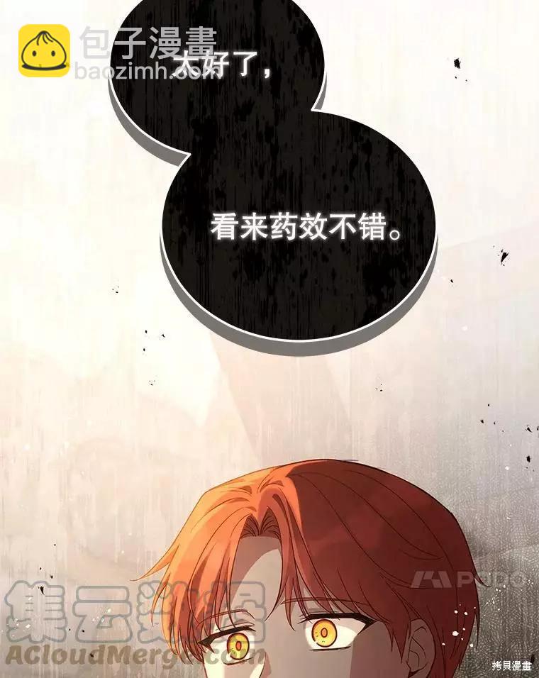 《不可接近的小姐》第69话 第13页