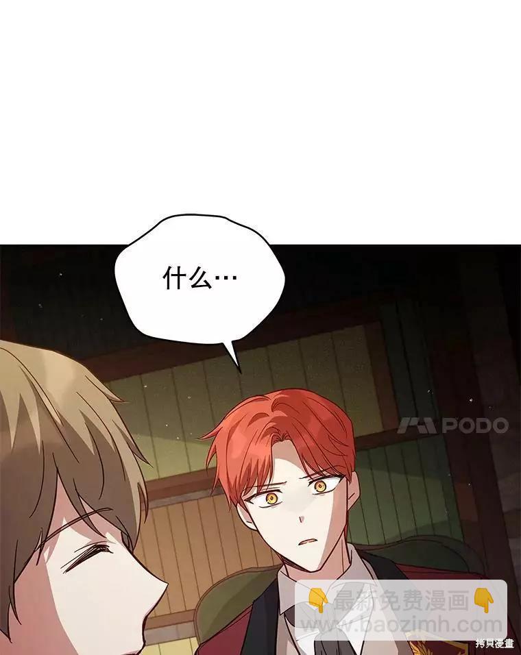 《不可接近的小姐》第69话 第20页