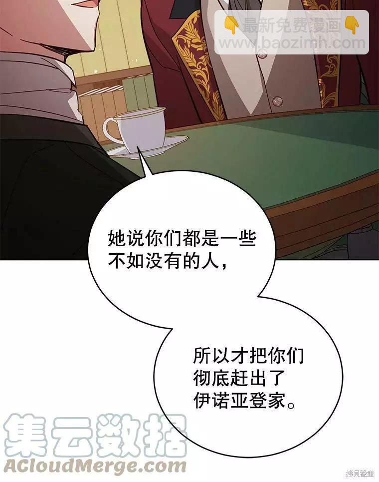 《不可接近的小姐》第69话 第21页