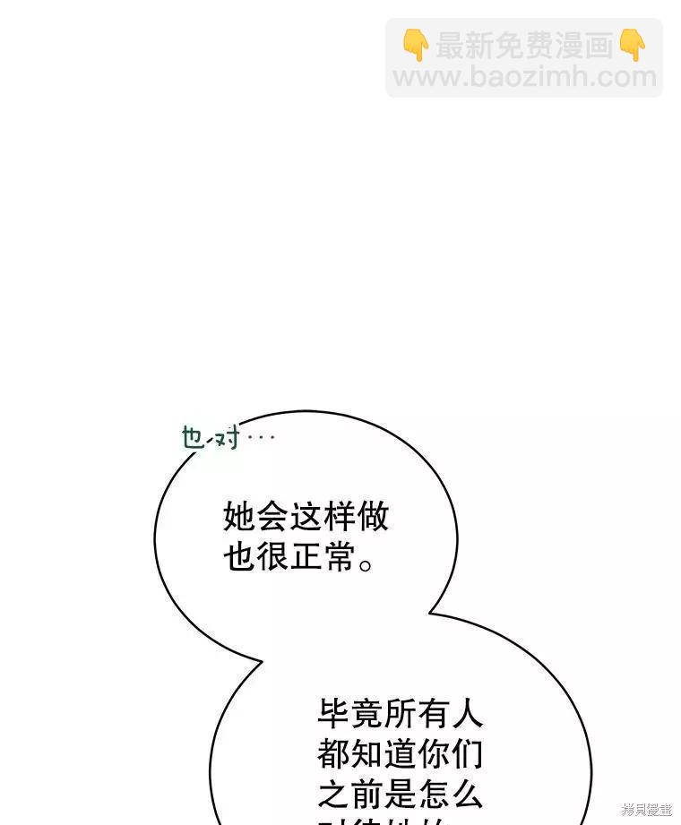 《不可接近的小姐》第69话 第22页