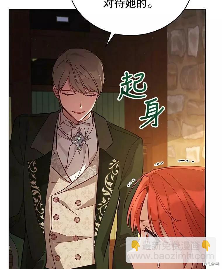 《不可接近的小姐》第69话 第23页
