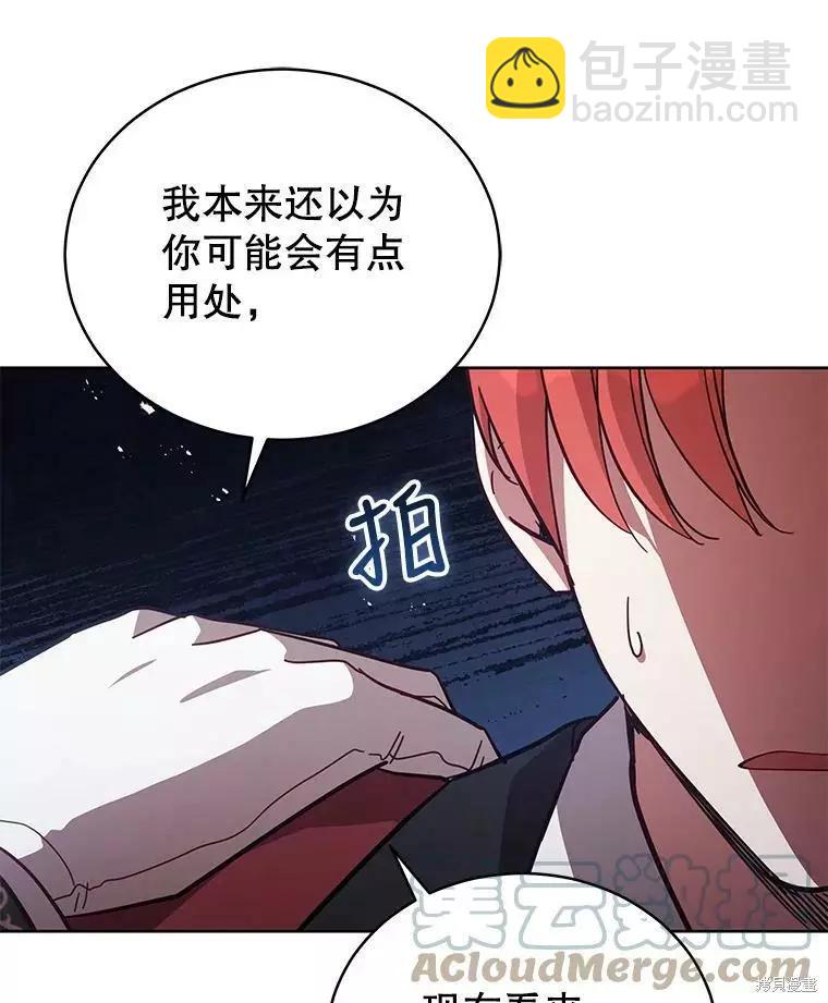 《不可接近的小姐》第69话 第25页