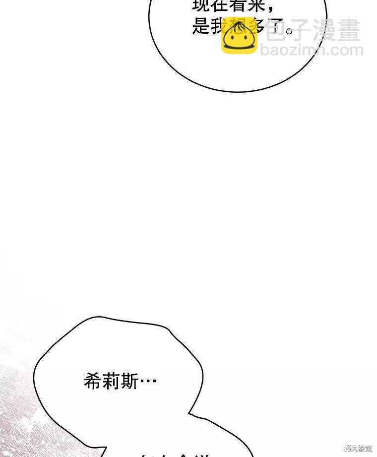 《不可接近的小姐》第69话 第26页