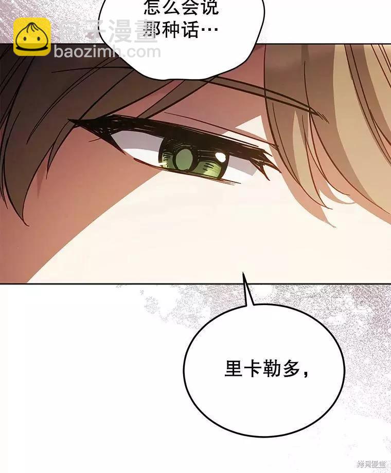 《不可接近的小姐》第69话 第27页