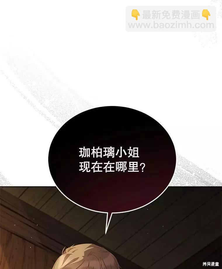 《不可接近的小姐》第69话 第28页