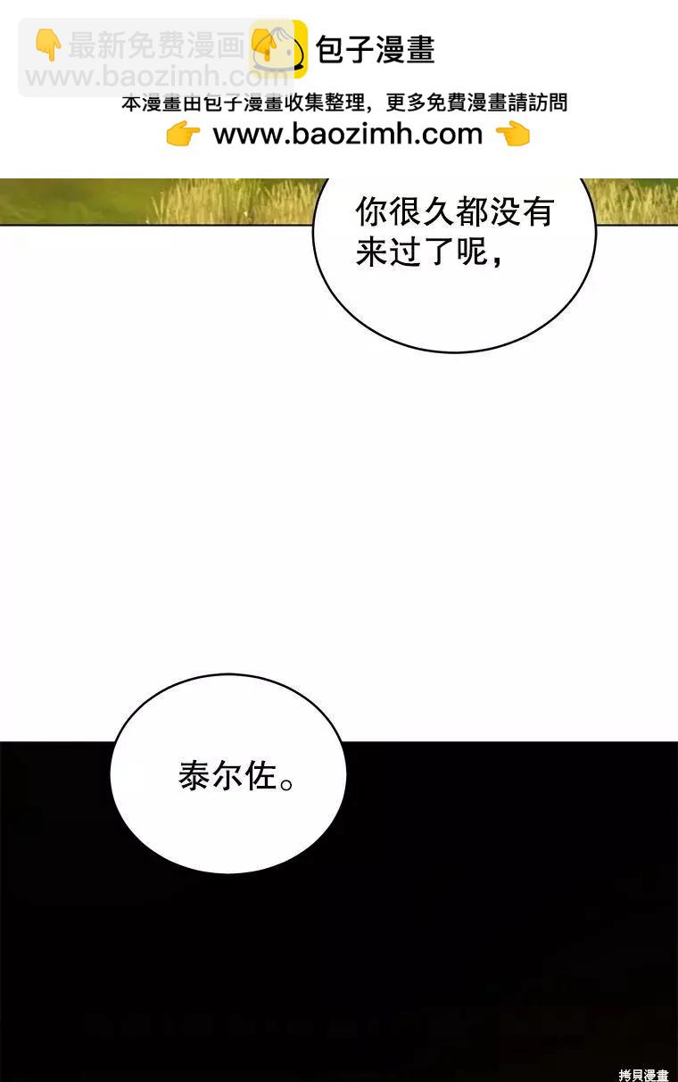《不可接近的小姐》第69话 第2页
