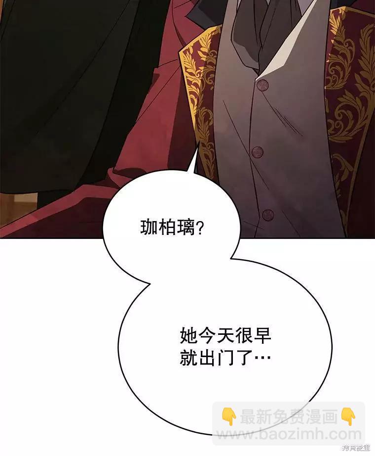 《不可接近的小姐》第69话 第30页