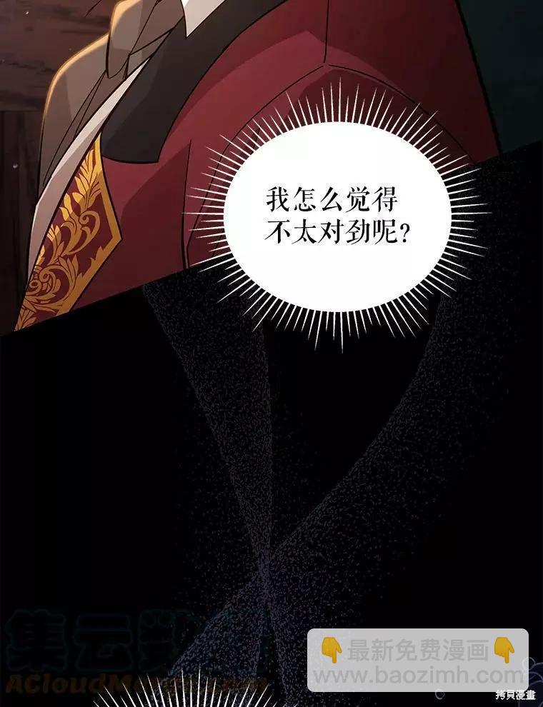 《不可接近的小姐》第69话 第33页