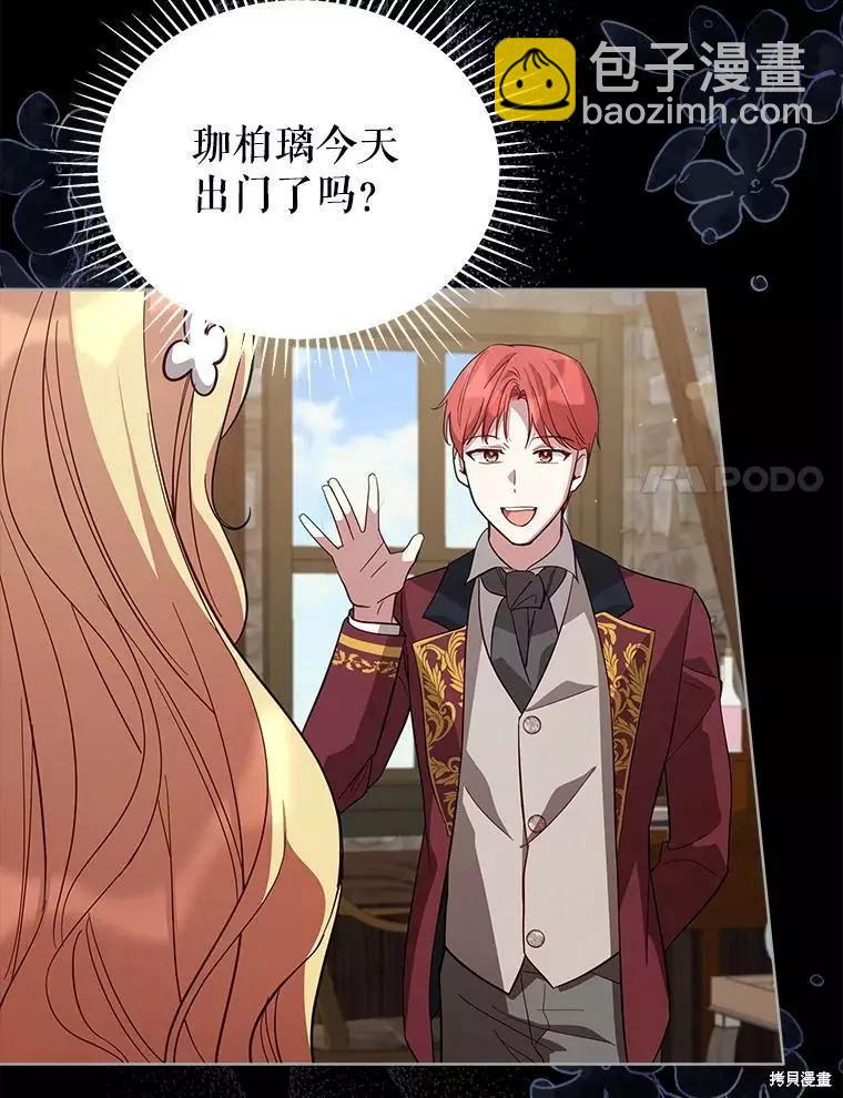 《不可接近的小姐》第69话 第34页