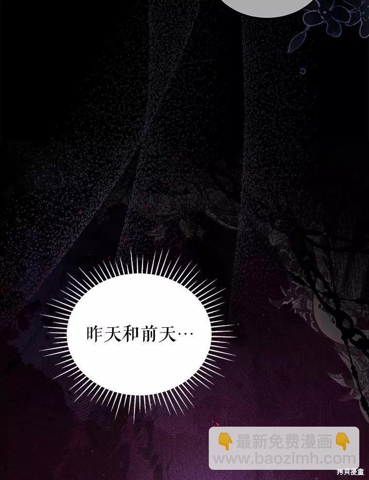 《不可接近的小姐》第69话 第36页