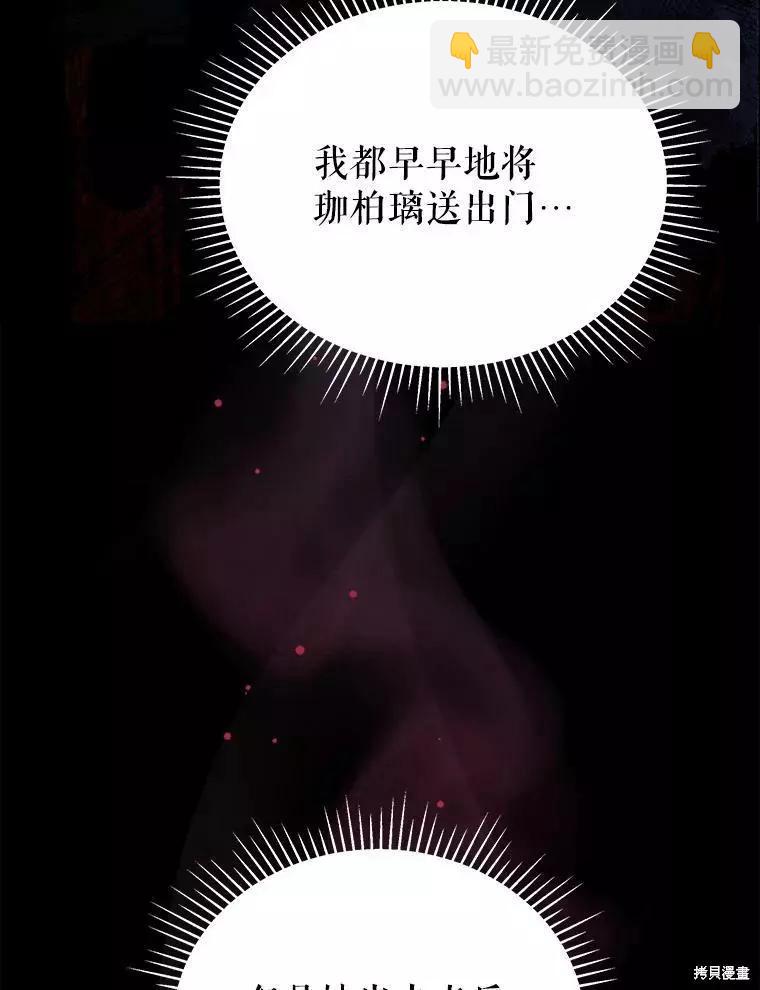 《不可接近的小姐》第69话 第38页