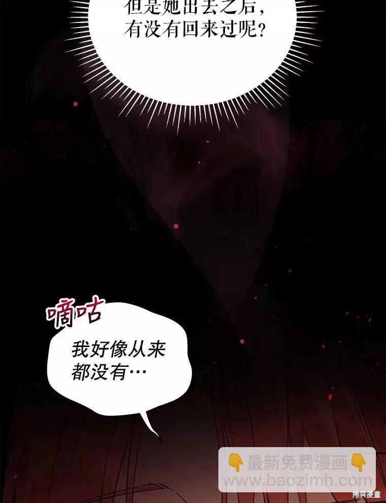 《不可接近的小姐》第69话 第39页
