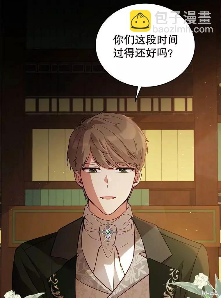 《不可接近的小姐》第69话 第3页