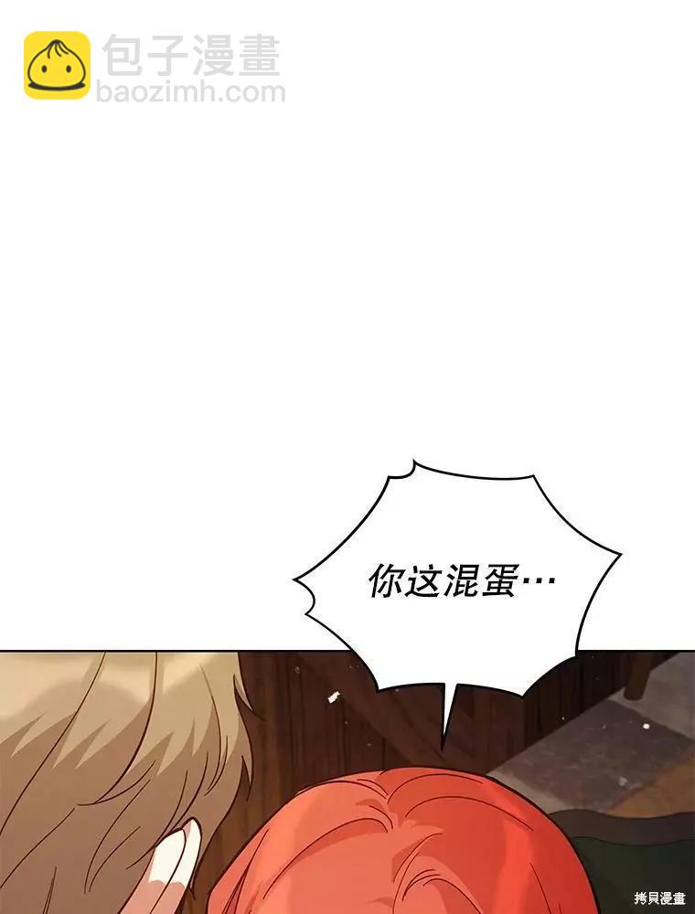《不可接近的小姐》第69话 第42页