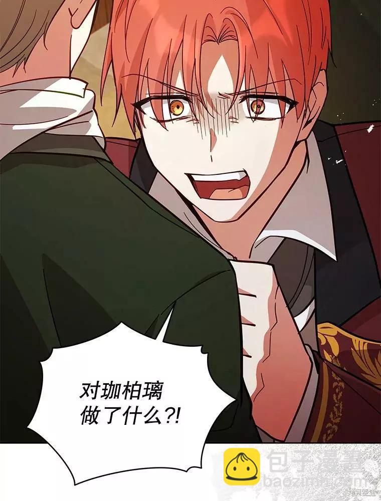 《不可接近的小姐》第69话 第43页